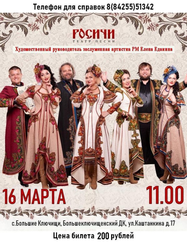 Концерт Театра песни «Росичи».